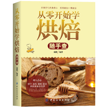 烤箱家用跟着君之烘焙学做蛋糕面包饼干甜点西点 书新手入门烘焙食谱书烘焙书籍教程大全新手基础烘培书籍2017配方 学烘焙随手查