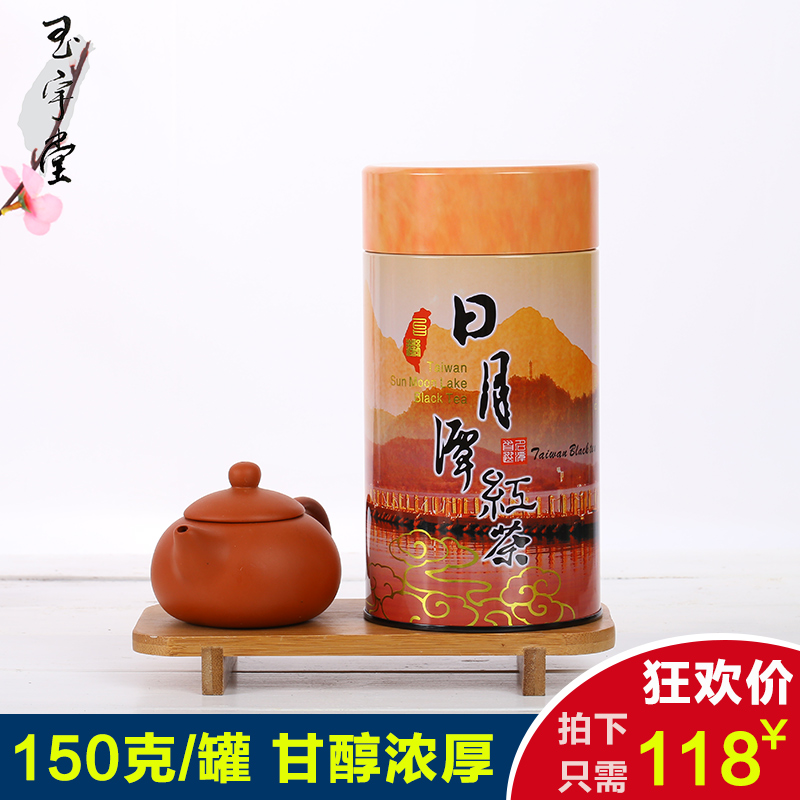 玉宇堂 日月潭红茶 台湾阿萨姆红茶 红玉红茶150g台湾红茶