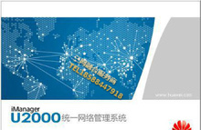 华为OLT管理软件 华为网管软件华为U2000MA5680T华为iManager