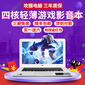 攻摄 LAPTOP A3刀锋笔记本电脑14英寸学生轻薄便携商务办公分期