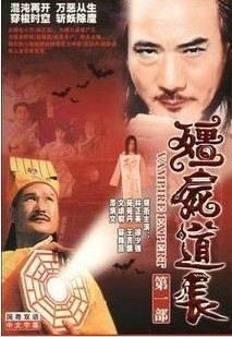 碟机dvd【僵尸道长1】林正英 徐少强 完整40集4碟(双语)