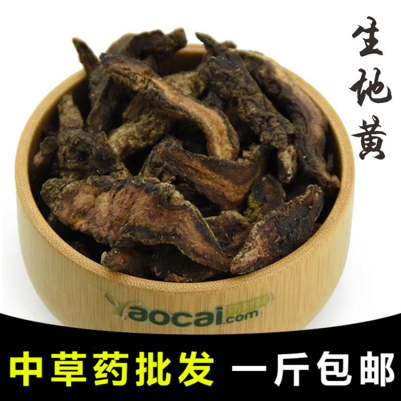 【药膳房】生地黄 生地 地髓 原生地 干生地 生地个 生地炭 500g