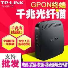 高速光猫终端 GP110电信联通移动铁通千兆GPON光纤猫 LINK