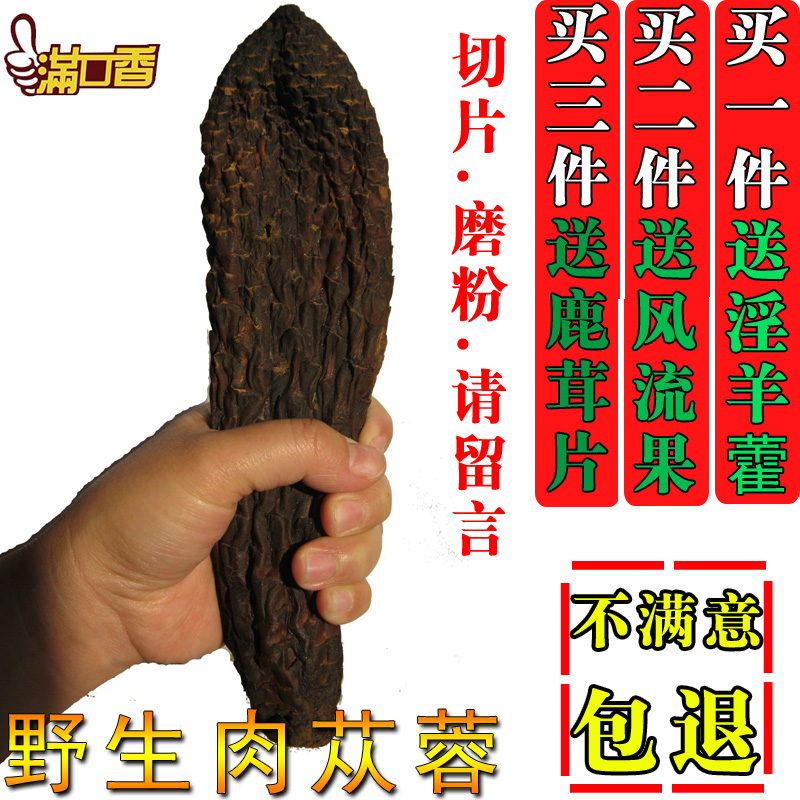 新疆野生肉苁蓉大芸500g配锁阳泡酒更佳-切片磨粉请留言