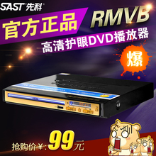 788dvd影碟机evd机儿童高清护眼播放器dvd播放机 PDVD 先科 SAST