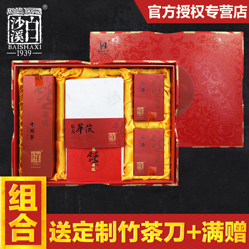 湖南安化白沙溪黑茶 礼盒装银蛇舞瑞 金花茯砖茶砖茶