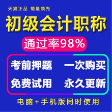 2017年初级会计职称助理会计师机考上机考试题库押题软件课件