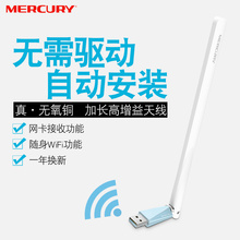 水星usb无线网卡免驱台式机笔记本电脑WIFI信号迷你发射接收器