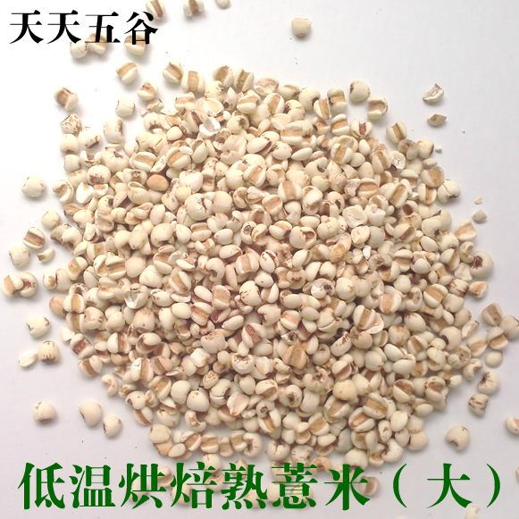 优质熟薏米仁5斤 低温烘焙现磨豆浆五谷磨坊原料批发