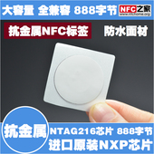 ntag216芯片小米5华为魔法贴全兼容 抗金属NFC标签888字节NXP原装