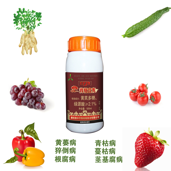 奥力克-青枯立克-杀菌剂-人参/草莓/天南星/青枯/立枯/根腐病/