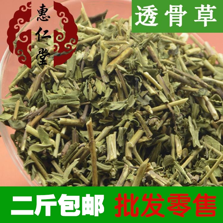惠仁堂品质 透骨草 中草药批发透骨草500克 2斤包邮