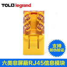 TCL罗格朗六类模块RJ45千兆网络信息模块网线插座模块PM2013一个