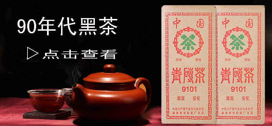 黑茶湖南安化中粮  91年产黑茶青砖1700克 安化陈年来黑砖茶