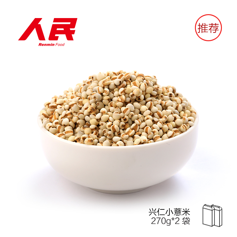 兴仁小薏仁苡仁贵州薏米仁优质新货270*2袋薏仁米苡仁五谷杂粮粗
