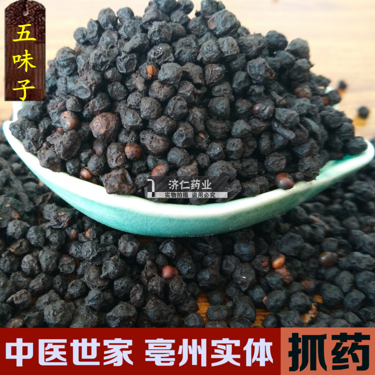 济仁药业 中药材批发 醋五味子 北五味 制五味子 炙辽五味子500g