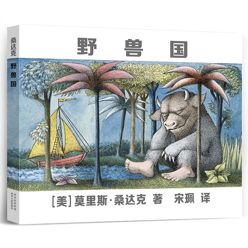 【美国总统奥巴马曾在白宫念给孩子们听】部分包邮野兽国正版精装蒲公英少儿童宝宝小孩亲子情商启蒙绘本故事图画书籍3-4-5-6-8岁