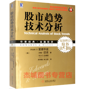 股票入门 股市趋势技术分析 投资股票秘诀 股票投资理财 股市炒股书籍