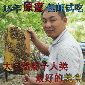 正品[天然蜂蜜包邮]纯天然蜂蜜广告词评测 图片