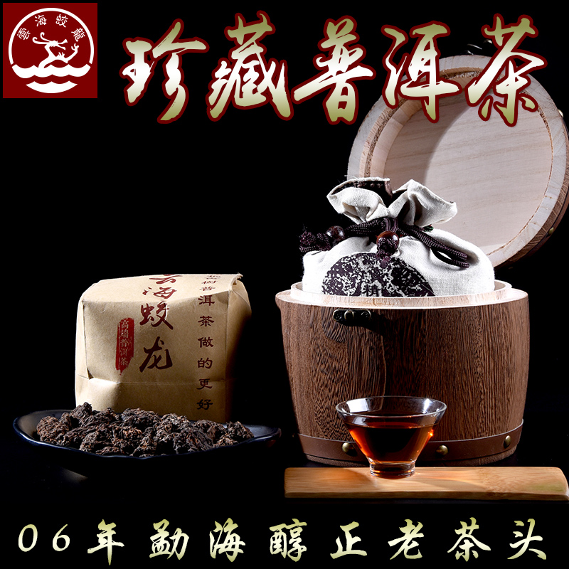 云海蛟龙茶叶 云南普洱茶 熟茶 06年勐海古树精品老茶头 散茶600g