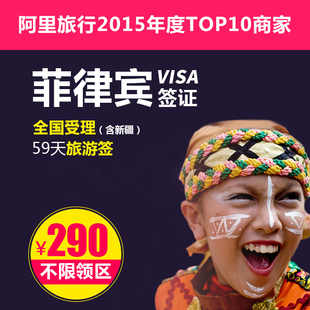 菲律宾签证个人旅游签证 广州全国领区办理 简
