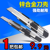 齐心锌合金美工刀 小号裁纸刀手工刀介刀切纸刀割纸刀 大号 包邮