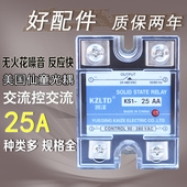 25AA AC交流固态继电器KS1 25A无触点继电器AC 固态交流接触器