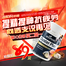 好健康goodhealth新西兰进口牡蛎精华生蚝精胶囊锌片成人男性保健