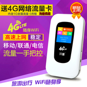 设备 移动 联通 三网全网通无线上网 电信 4G无线路由器随身wifi