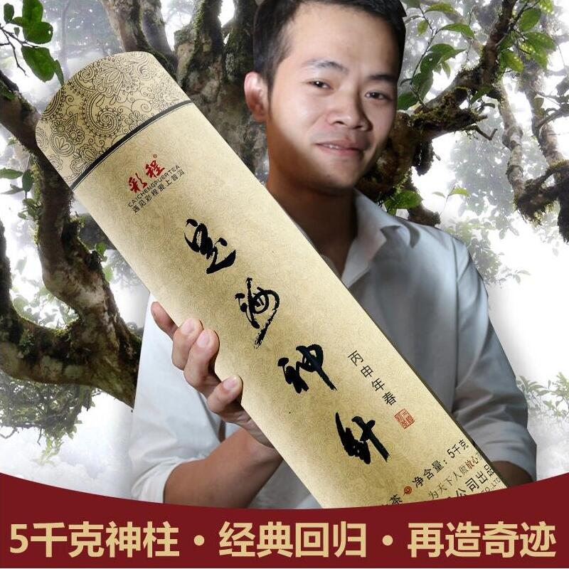 彩程定海神针茶叶2016年云南古树普洱茶生茶茶柱镇店龙柱5kg包邮