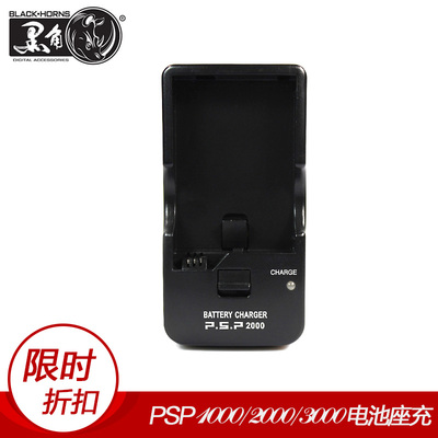 黑角 PSP电池座充PSP3000电池充电器PSP2