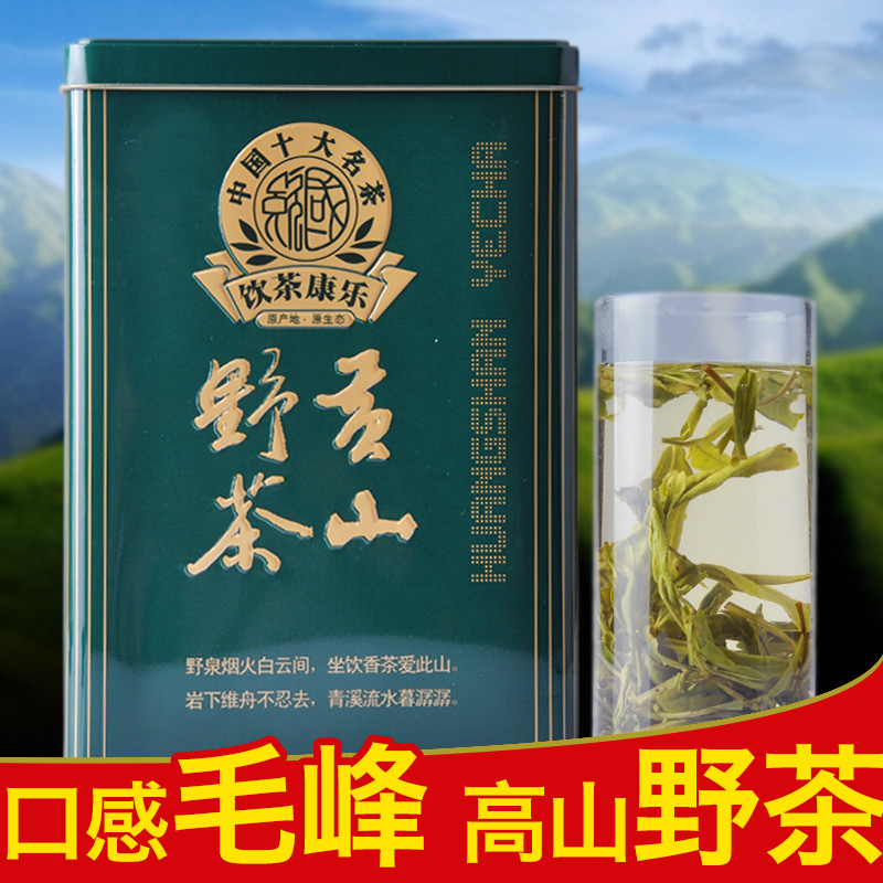 【买2送礼袋】2016新茶黄山毛峰高山云雾野茶绿茶250克罐装耐泡