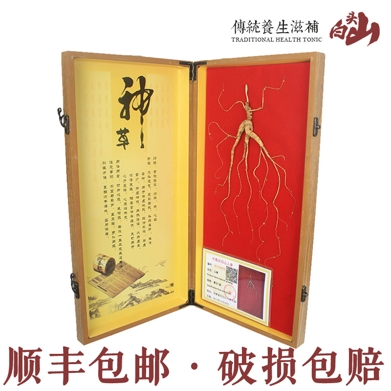 东北吉林人参礼盒长白山野山参林下参山参45CM带包装新货包邮顺丰