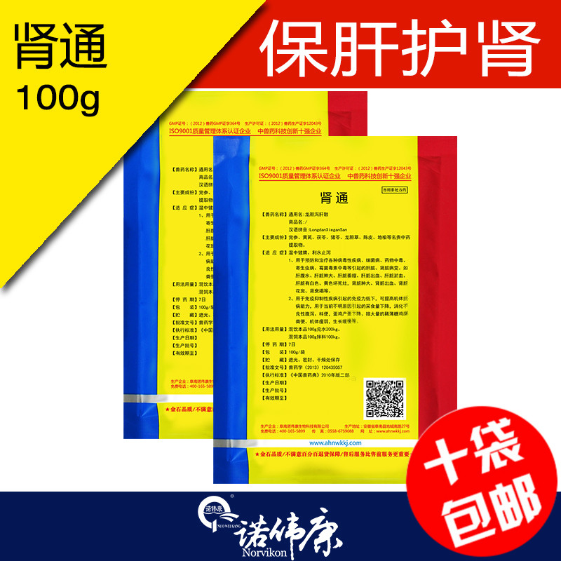 诺伟康肾通100g通肾保肝禽药龙胆泻肝散 兽药鸡药 鸡肉鸡鸭鹅1053