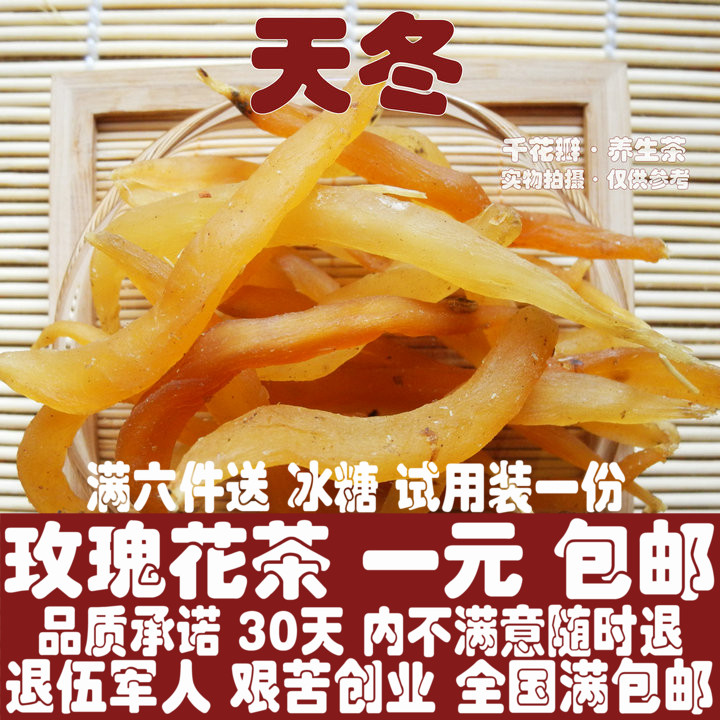 任意6件包邮中药材 天冬 100g天门冬 野生明天冬润燥酿酒泡酒泡茶