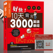 包邮 10天背完3000英语单词英语入门自学零基础英语单词大全初中英语单词分类英文单词书英语单词快速记忆畅销书籍壹 单词超级记忆王