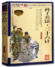 案例 中国军事技术书籍 疑难字注音正版书籍 当天发 译文 孙子兵法·三十六计文白对照 注释 孙子兵法与三十六计原文 现货