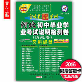 正品[河北中考必备卷]河北中考必备卷38套评测