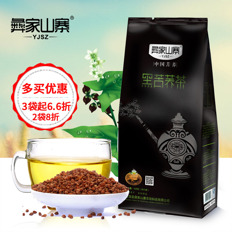 3袋起66折 彝家山寨旗舰店 黑苦荞茶全胚芽茶168克 凉山甘洛杂粮