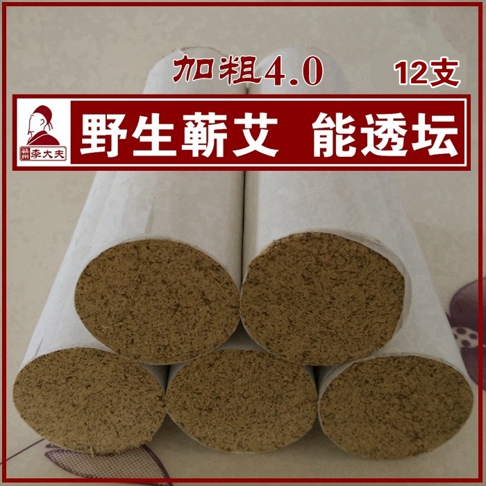 蕲艾条4厘米加粗湖北蕲州李大夫暖宫蕲艾绒蕲春艾草艾灸条包邮五