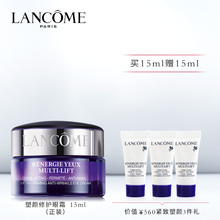 弹润柔嫩 紧致提拉淡细纹熊猫眼补水保湿 新塑颜修护眼霜15ml 兰蔻