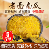 包邮 新鲜贝贝小南瓜板栗味宝宝辅食孕妇食品粉干糯面老南瓜5斤
