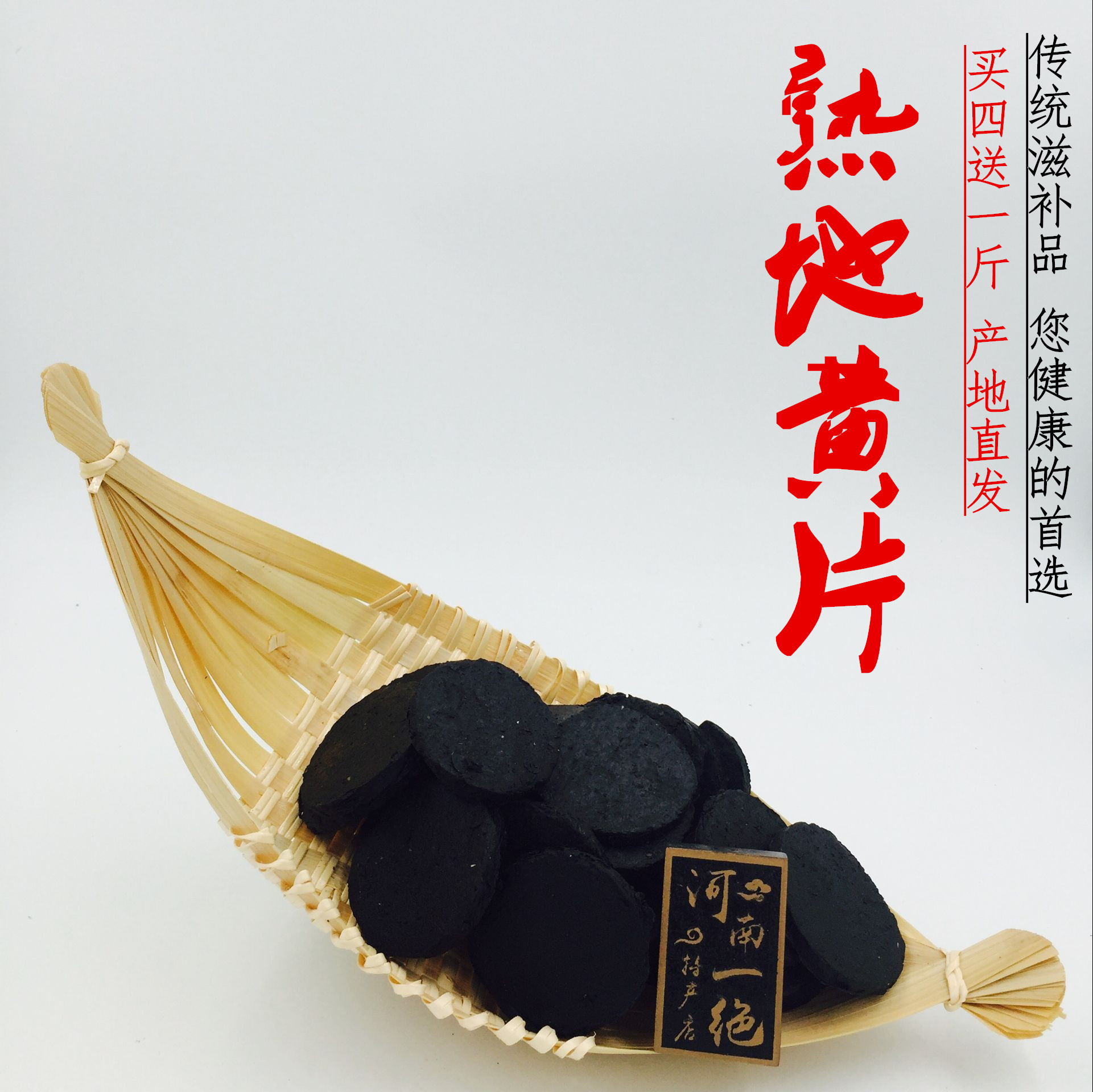 九蒸九晒熟地黄切片 原产地焦作精选无沙怀地黄开片 500g特价包邮
