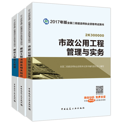 现货2017年全国二级建造师考试用书 二建教材