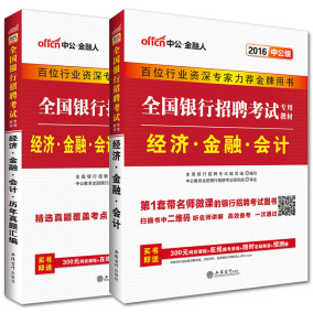 正品[银行招聘]中国工商银行招聘评测 交通银行