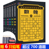全名数独游戏书籍成人高级数独题本儿童数独书小学生入门初级智力开发逻辑思维训练题集九宫格数独游戏棋填字益智游戏畅销书 全6册
