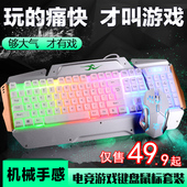 有线仿机械手感usb笔记本台式电脑网吧网咖键鼠 游戏键盘鼠标套装
