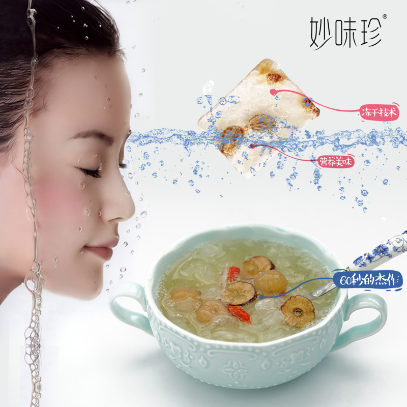 妙味珍红枣桂圆冻干银耳羹 60秒速泡即食胶质浓稠口感滑糯内含6袋