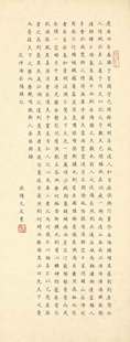 名人字画 小楷 毛笔书法作品 包邮印刷品 欧阳允文 岳阳楼记el237