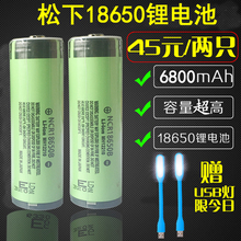 松下18650锂电池带保护板 3.7v充电强光头灯手电筒专用 大容量正品